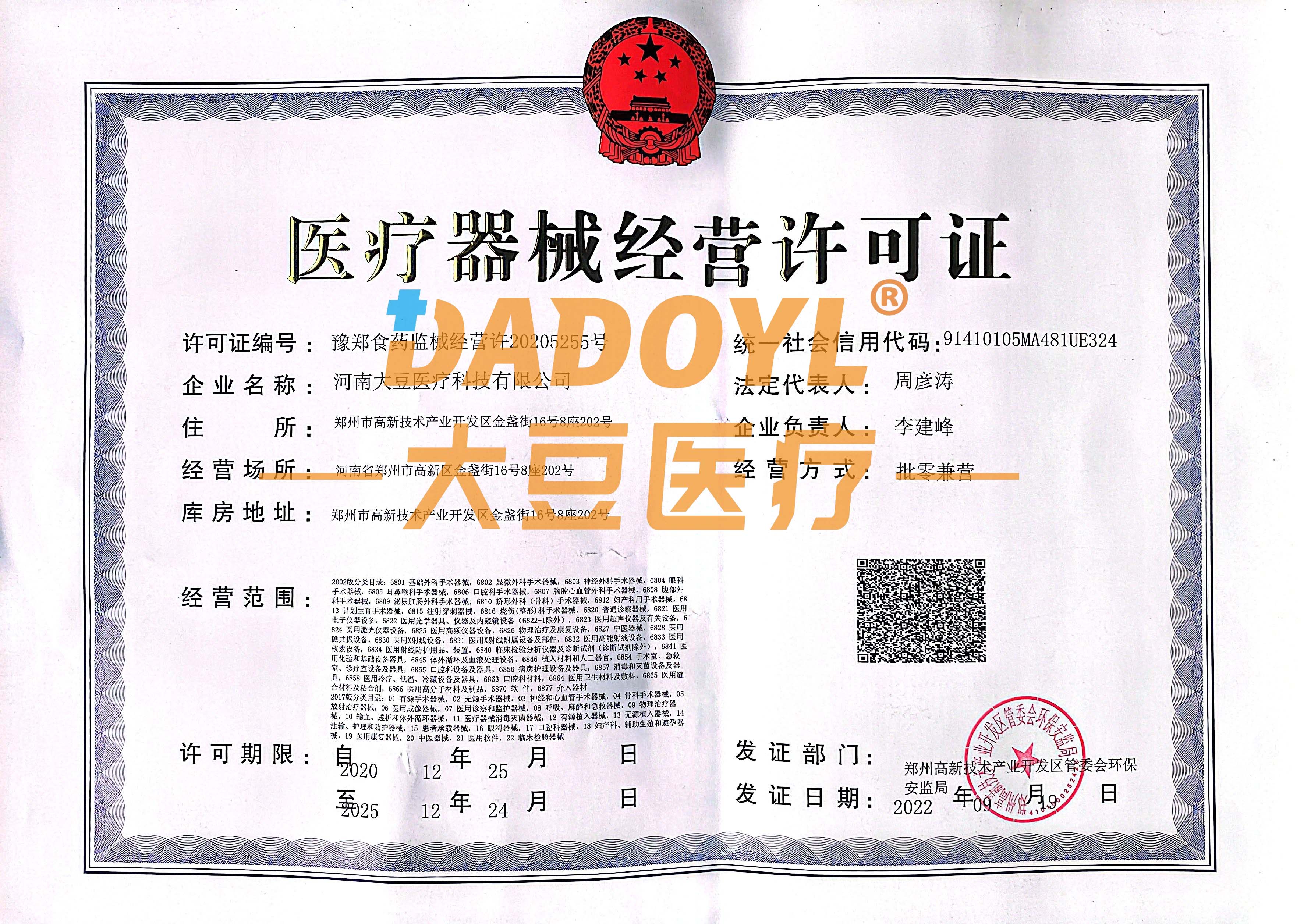 經(jīng)營(yíng)許可證