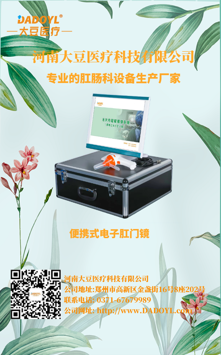 便攜式電子肛門鏡--網(wǎng)站用圖.png